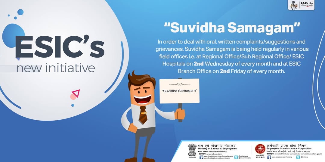 सुविधा समागम / Suvidha Samagam